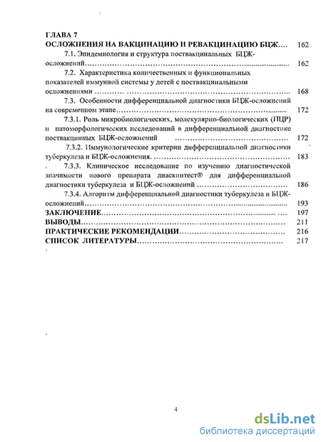 Контрольная работа по теме Особенности течения туберкулеза у детей и подростков