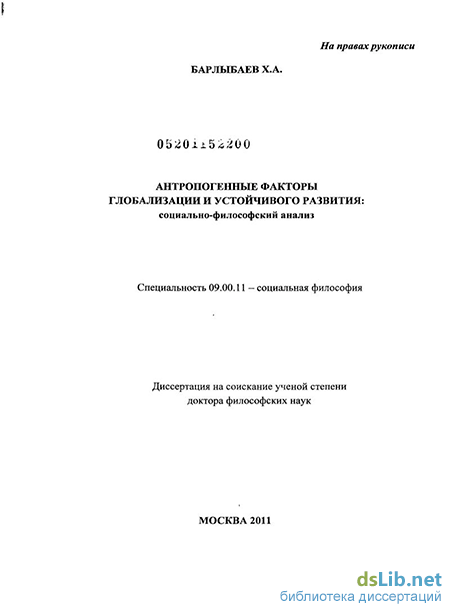 Реферат: Учение В.И. Вернадского о ноосфере, проблема морали как специфического способа освоения мира