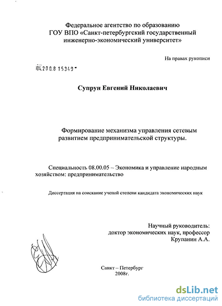 Дипломная работа: Реструктуризация системы управления хозчасти МЛПУ Семеновская ЦРБ