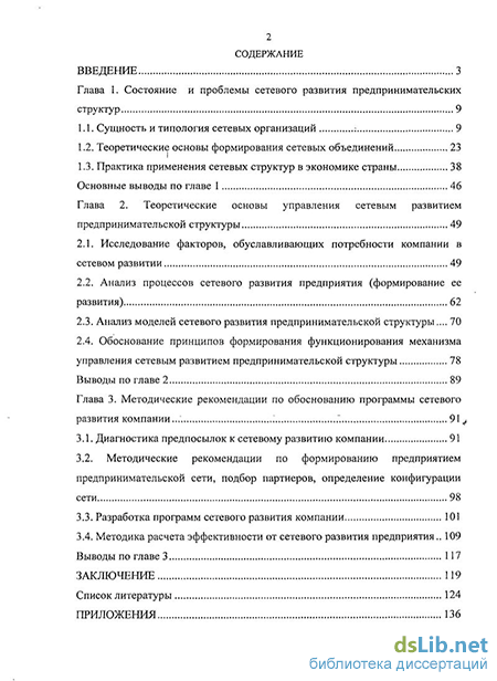 Дипломная работа: Реструктуризация системы управления хозчасти МЛПУ Семеновская ЦРБ