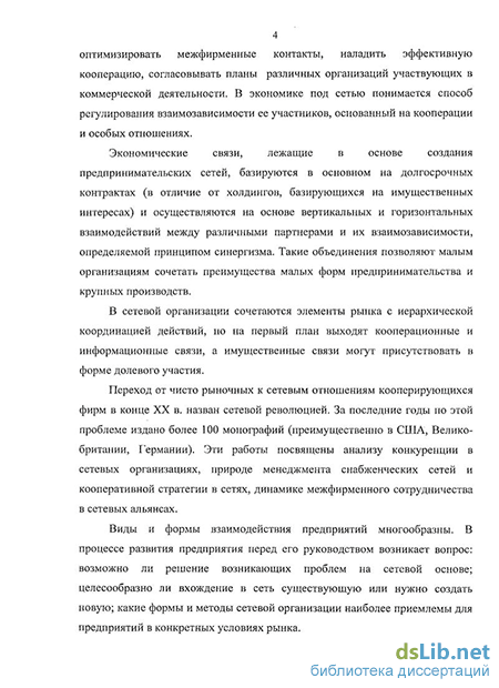 Дипломная работа: Реструктуризация системы управления хозчасти МЛПУ Семеновская ЦРБ