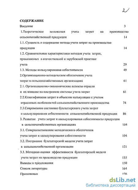 Контрольная работа по теме Исследование себестоимости сельскохозяйственной продукции