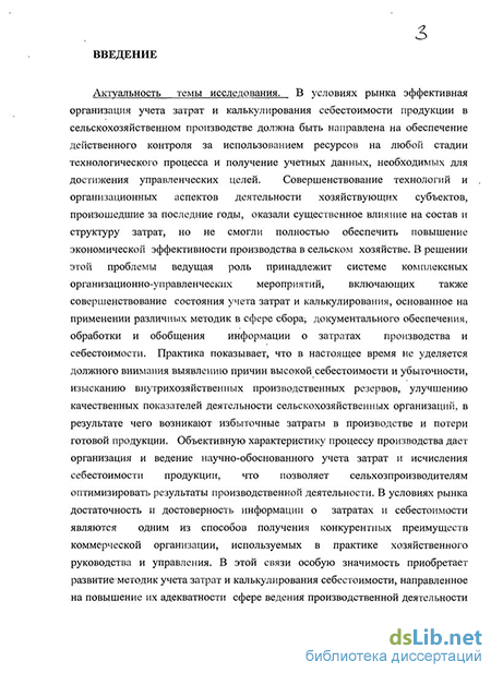 Контрольная работа по теме Исследование себестоимости сельскохозяйственной продукции