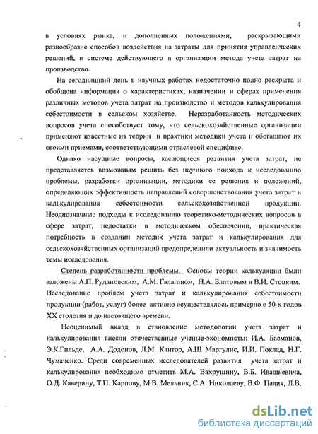 Контрольная работа по теме Исследование себестоимости сельскохозяйственной продукции