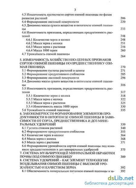 Совершенствование элементов технологии возделывания озимой пшеницы в северной зоне Краснодарского края