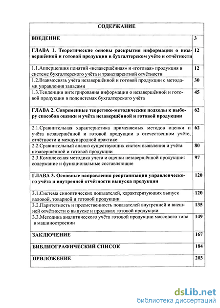 Отчет по практике: Сравнительный анализ методов хозяйственного учета