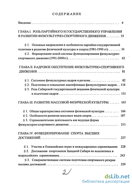 Доклад: Физкультурное образование Западной Сибири: состояние и перспективы