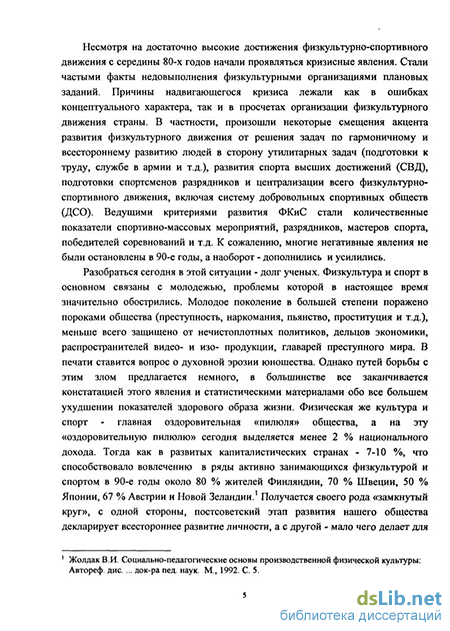 Доклад: Физкультурное образование Западной Сибири: состояние и перспективы