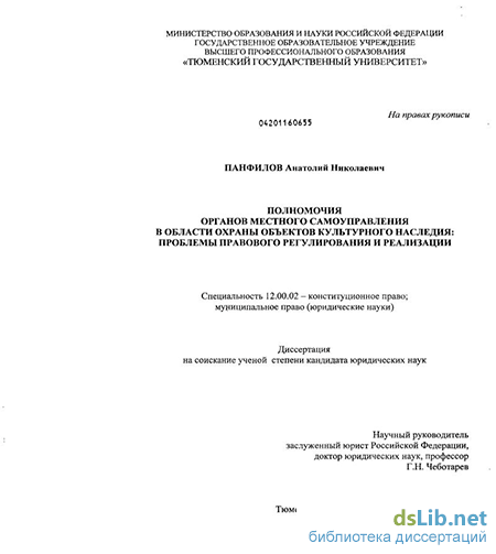 Реферат: Роль и место органов местного самоуправления в осуществлении охраны общественного порядка