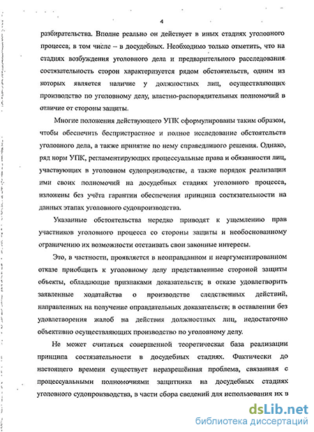 Реферат: Реализация принципа состязательности при рассмотрении уголовных дел в суде первой инстанции