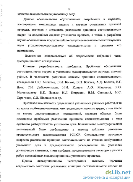 Реферат: Реализация принципа состязательности при рассмотрении уголовных дел в суде первой инстанции