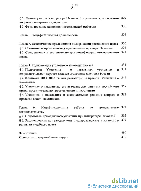 Доклад: Концепция императорской власти