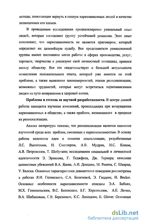 Статья: Психосоциальные аспекты реабилитации при наркозависимости