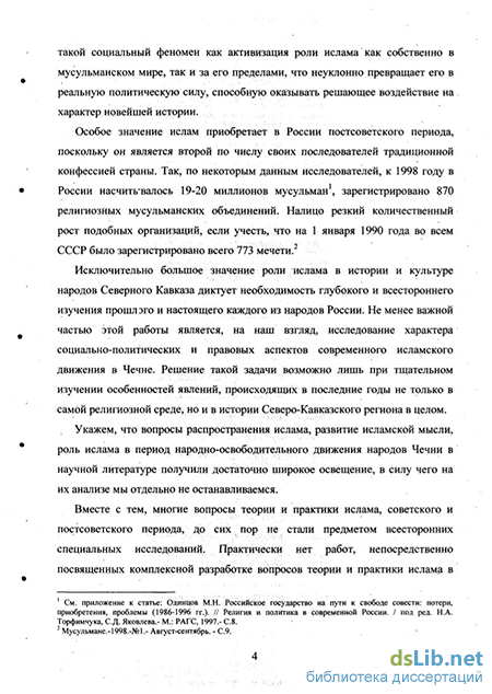 Курсовая работа по теме История ислама: от истоков к современной трансформации