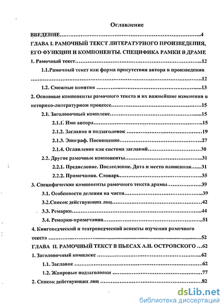 Сочинение по теме Значение ремарки в пьесе А.Н. Островского 