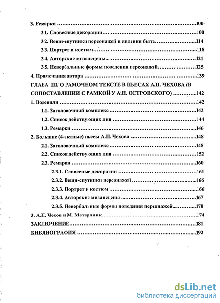 Сочинение по теме Значение ремарки в пьесе А.Н. Островского 