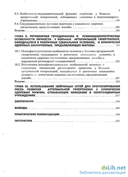 Доклад: Физические опасности декомпрессии