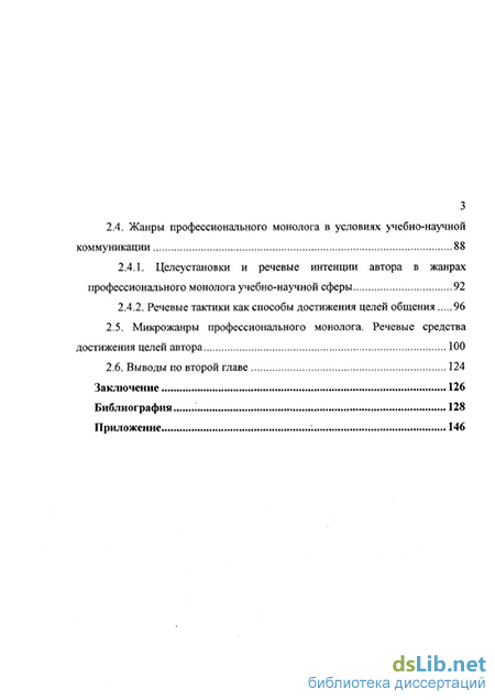 Реферат: Коммуникативно-прагматичская характеристика рекламного текста