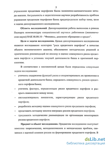 Контрольная работа по теме Анализ банковского портфеля