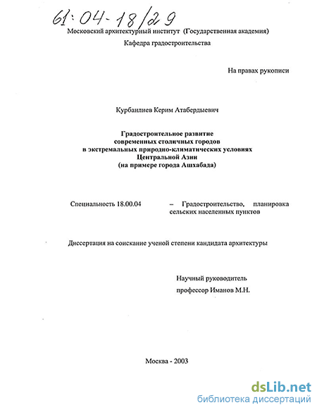 Доклад по теме Исследование и прогноз развития систем расселения населения Среднего Приобья