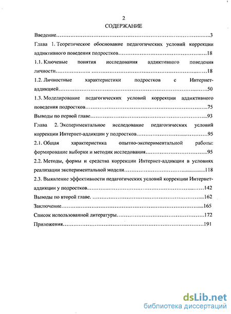 Доклад: Интернет-зависимость - новая форма аддиктивного поведения у подростков