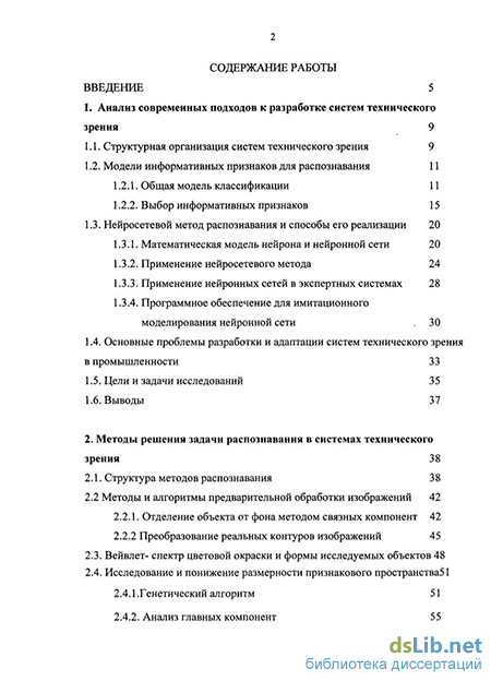 Доклад по теме Методы распознавания в СТЗ 