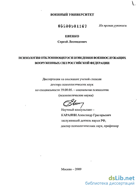 Курсовая работа по теме Особенности отклоняющегося поведения военнослужащих