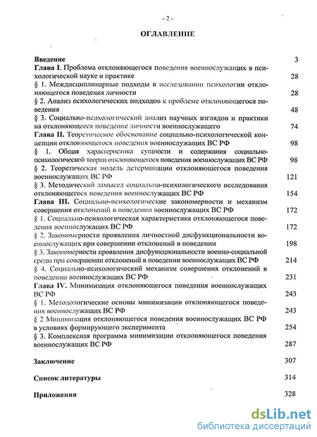 Курсовая работа по теме Особенности отклоняющегося поведения военнослужащих