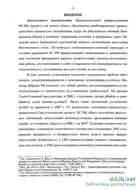 Курсовая работа по теме Особенности отклоняющегося поведения военнослужащих