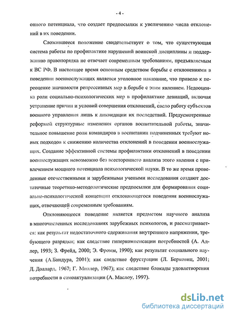 Курсовая работа по теме Особенности отклоняющегося поведения военнослужащих