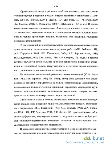 Курсовая работа по теме Особенности отклоняющегося поведения военнослужащих