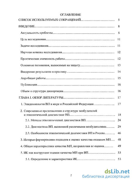 Курсовая работа: Оценка качества антимикробной химиотерапии