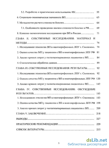 Курсовая работа: Оценка качества антимикробной химиотерапии