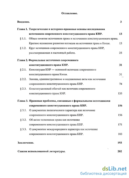 Курсовая Работа Источники Конституционного Права Зарубежных Стран