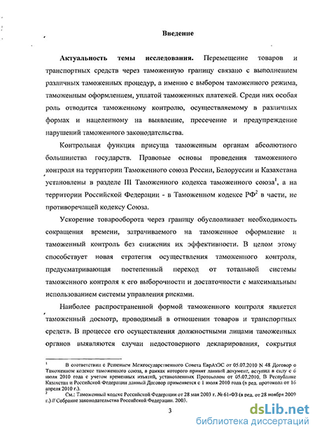 Контрольная работа по теме Формы и порядок проведения таможенного контроля 