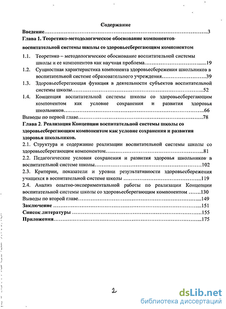 Контрольная работа по теме Концепции воспитания. Школа как воспитательная система