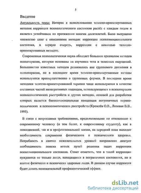 Контрольная работа по теме Коррекция настроения и эмоционального состояния с помощью книг