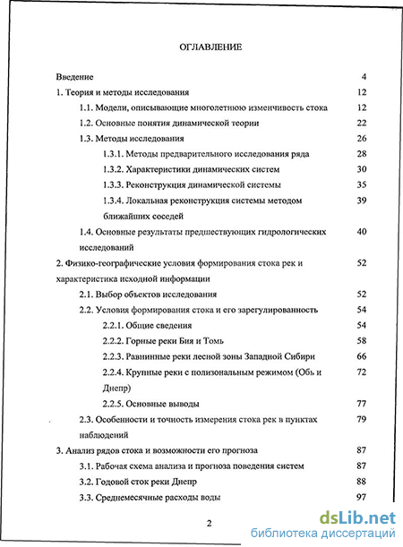 Доклад: Подходы к анализу нелинейной динамики жидкостей