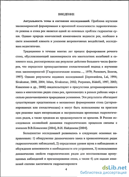 Доклад: Подходы к анализу нелинейной динамики жидкостей