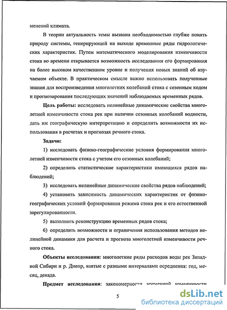 Доклад: Подходы к анализу нелинейной динамики жидкостей