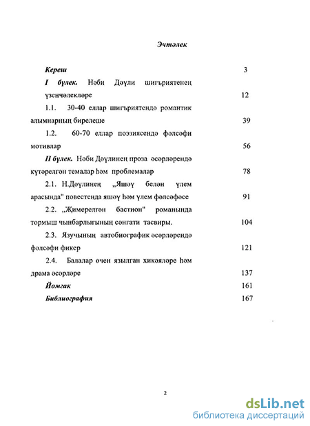 Дипломная работа: Нефі у турецькій літературі дивану та художньо-стилістичні особливості його сакінаме