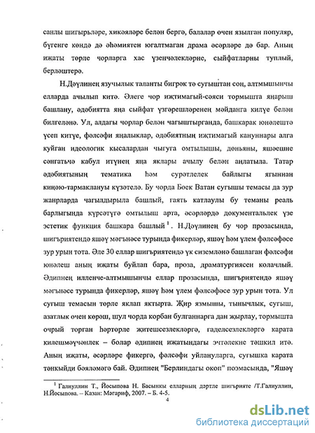 Дипломная работа: Нефі у турецькій літературі дивану та художньо-стилістичні особливості його сакінаме