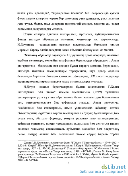 Дипломная работа: Нефі у турецькій літературі дивану та художньо-стилістичні особливості його сакінаме