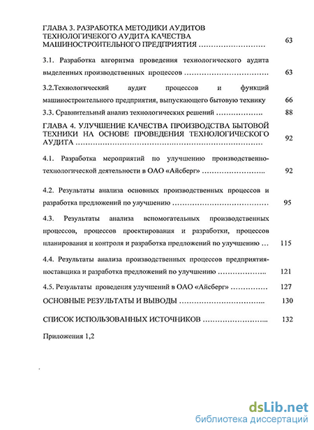 Контрольная работа: Аудит качества на предприятии