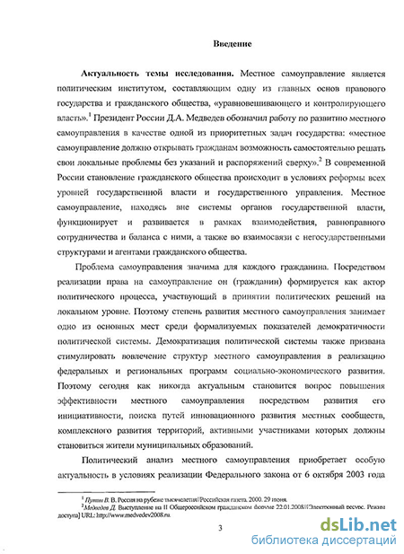 Доклад: Местное самоуправление и проблемы местных сообществ