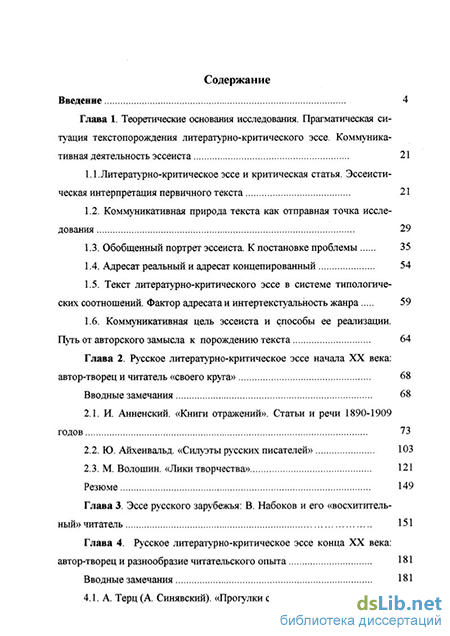 Сочинение по теме Русская литературно-критическая и философская мысль второй половины XIX века