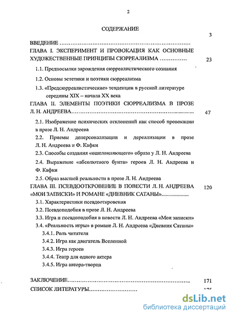 Сочинение по теме Раз­бор рас­ска­за Л. Ан­д­рее­ва 