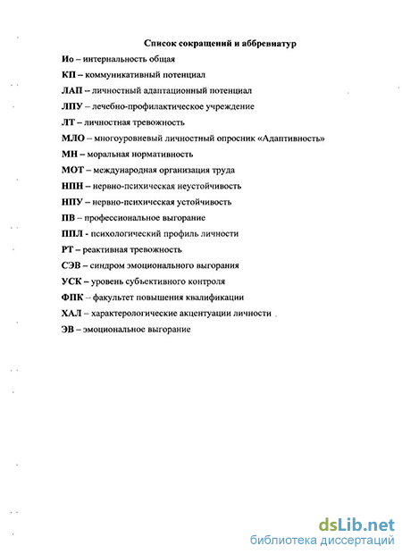 Контрольная работа по теме Проблема стресса у медицинских работников