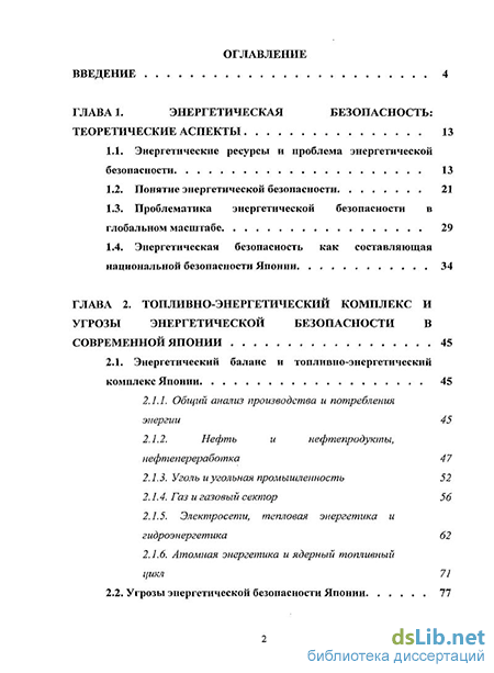 Курсовая работа по теме Проблемы энергетической безопасности в японо-китайских отношениях