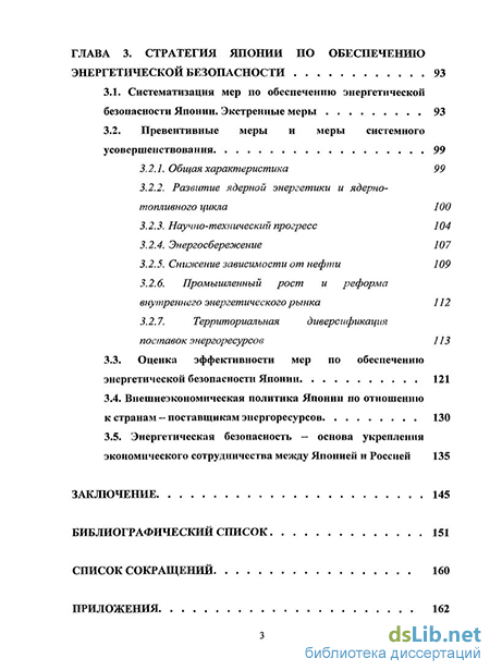 Курсовая работа по теме Проблемы энергетической безопасности в японо-китайских отношениях